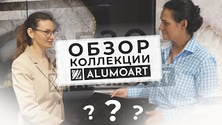 Коллекции интерьерных панелей Alumoart.