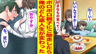 【漫画】10年間片想いした彼女にフラれどん底の俺→ファミレスで出会ったボロボロの親子にご飯をご馳走した結果...ほか〈新作まとめ〉【胸キュン漫画ナナクマ】【恋愛マンガ】