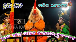 ଗୋଟିଏ ହୀରା କୁ ଗୋଟିଏ କାଞ୍ଚନ//LabakusaJanma//Karadapalli