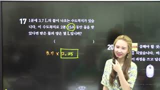 석하영쌤의 초5 2학기 [디딤돌 단원평가 level 2] 4. 소수의 곱셈 122-124p 풀이