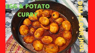 DIM ALOOR JHOL / ডিম আলুর ঝোল/ EGG AND POTATO CURRY/POTATO AND EGG CURRY/ POTATO-EGG CURRY