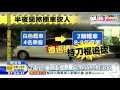 20160904中天新聞　汐止攔車當街砍人　3人受傷送醫