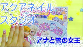 アクアネイルスタジオ　水でくっつくパーツの簡単ネイルデコレーション！