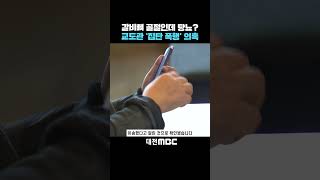 #shorts [자막뉴스(10.22)] 갈비뼈 골절인데 당뇨? 교도관 '집단 폭행' 의혹