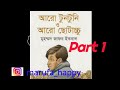 আরো টুনটুনি ও আরো ছোটাচ্চু খন্ড ১ aro tuntuni o aro chotacchu part 1 by muhammad zafar iqbal