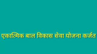 7 सप्टेंबर ,आकार - घरीही शिकतं आमचं मूल