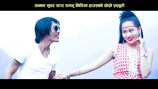 MAYA YESE New Tamang Movie DENBA MAYA Song 2073 Ft Amir Dong Susma Moktan