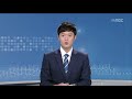 live 포항mbc 930뉴스 2018.10.02