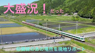 大盛況！伯備線、例の撮影地を現地からレポート　2024年ゴールデンウィーク