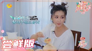 【尝鲜版】不愧是袁弘！居然是这样追到张歆艺的！《妻子的浪漫旅行4》 第3期 Viva La Romance S4 EP3【湖南卫视官方HD】