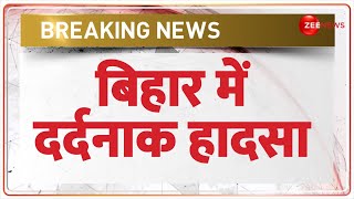 Bihar Fire News Today: बिहार में दर्दनाक हादसा | Breaking News | Hindi News | Latest News Today