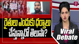 రైతులు ఎందుకు ధర్నాలు చేస్తున్నారో తెలుసా? | Viral Debate With Sridevi | Prime9 News