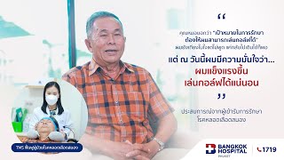 ประสบการณ์การใช้เครื่องกระตุ้นสมองด้วยคลื่นแม่เหล็กไฟฟ้า (TMS therapy) เพื่อการรักษาโรคหลอดเลือดสมอง