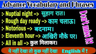 20+ Advance English vocabulary || daily use English vocabulary || अंग्रेजी के नए शब्द||English words