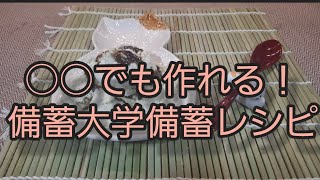 猫ちゃんの器が可愛い！馬鹿でも作れる備蓄レシピ｢抹茶風味のわらび餅｣です。#備蓄