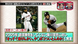 【面白い】衝撃！野村克也、著書でエピソード「使い回し」！？伝説の「再生工場」の実態を徹底検証！