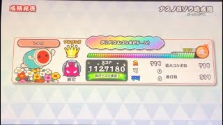 【太鼓の達人　Switch】アスノヨゾラ哨戒班　全良【手元】