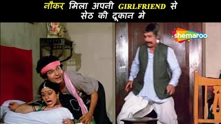 नौकर मिला अपनी GIRLFRIEND से सेठ की दूकान मे  | Movie Swarag Se Sunder | Asrani - Kader Khan