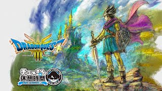 #6【ドラクエ３】～『オーブを探し：現在オーブ０個→２個』船旅、探索、さまよう勇者～《PS5》《超まったり実況》