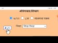 एकुण जमिन दाखला कैसे निकाले गाव नमूना ८ अ उतारा कैसे निकाले gaav namuna 8 a utara download