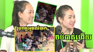 ABC FB NEWS - និយាយពីរឿងអ្នក លេងល្បែងបៀ មានគេលួចថតបង្ហោះFB ក្ដីសង្ឃឹមរបស់អ្នកភូមិជំនាន់ថ្មី