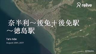 奈半利   後免   徳島 20170829