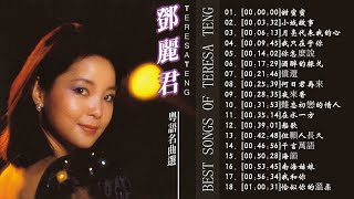 鄧麗君 Teresa Teng ||  精選最常見20首歌曲鄧麗君: 甜蜜蜜+小城故事+月亮代表我的心+我只在乎你+你怎麼說 +酒醉的探戈 || Best Of Teresa Teng
