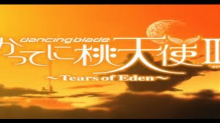 dancing blade かってに桃天使II 〜Tears of Eden〜 OP Believe 桑島法子