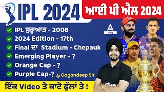IPL 2024 | IPL Highlights 2024 | Current Affairs By Gagan Sir