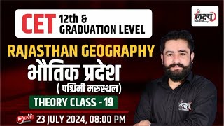 CET Rajasthan Geography Class 2024 | Rajasthan CET 12th Level/Graduation Level 2024 Exam | #19