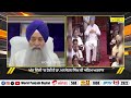 jathedar giani raghbir singh ਨੇ ਡਾ. ਮਨਮੋਹਨ ਸਿੰਘ ਨੂੰ ਸ਼ਰਧਾ ਦੇ ਫੁੱਲ ਕੀਤੇ ਭੇਟ । 𝗪𝗼𝗿𝗹𝗱 𝗣𝘂𝗻𝗷𝗮𝗯𝗶 𝗧𝗩