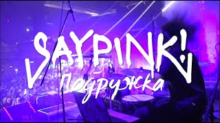 Saypink - Подружка (Drum Cam)