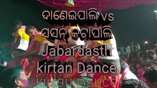 Dandeipali vs Sasan Katapali kirtan jabardasth super hit dance #kirtan #tyce official