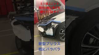 新型プリウス　ADAS エーミング