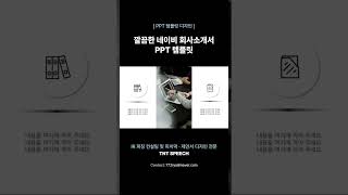 깔끔한 네이비 회사소개서 PPT 템플릿 디자인