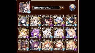 【千年戦争アイギス】魔神モラクス降臨 Lv16☆3