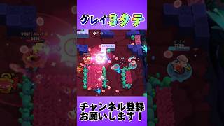 【ブロスタ】ノックアウトグレイで3タテ！#ブロスタ #3タテ #shots