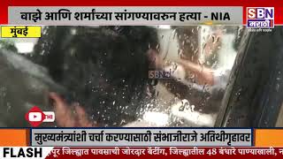 Mumbai | वाझे आणि प्रदीप शर्मांच्या सांगण्यावरुन मनीष आणि सतीशकडून मनसुख हिरेन यांची हत्या, |