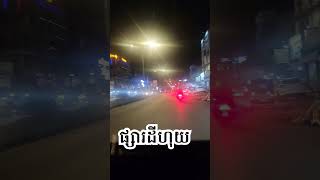 #ផ្សារដីហុយ #khmer #viral #vlog #funny