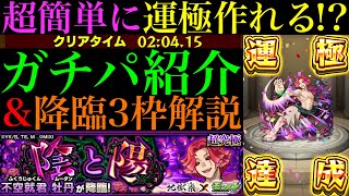 【モンスト】お手軽友情ゲーで超簡単に運極作れる!?超究極『牡丹(ムーダン)』のおすすめ周回パ紹介＆ミッション用のその他3体編成でクエスト徹底解説!!【地獄楽コラボ】