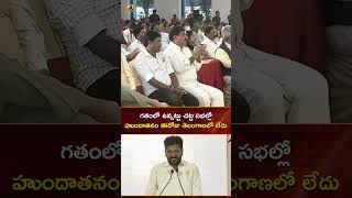 గతంలో ఉన్నట్టు చట్ట సభల్లో హుందాతనం ఈరోజు తెలంగాణలో లేదు: #RevanthReddy | #Congress | #YTShorts