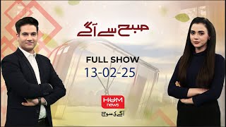 Program Subah Say Agay With Ayesha Yousaf and Imran Hassan | 13 Feb 2025 | HUM News