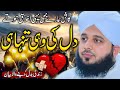 Ajmal Raza Qadri || New Emotional Bayan || By Pir Ajmal Raza Qadri 2024 #lahore