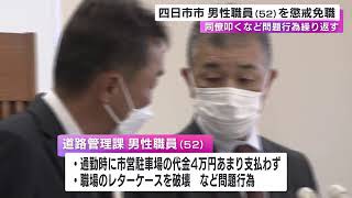 職場で同僚女性を本で叩くなど…問題行為繰り返した52歳市職員が懲戒免職 市営駐車場の代金支払いも免れる