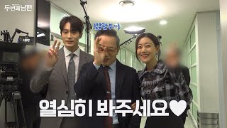 [두 번째 남편 메이킹] 저희 실제론 친해요~ㅎ 화기애애 촬영현장 공개!!, MBC 211224 방송