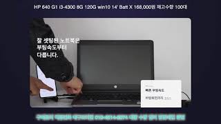 HP 640 G1 싸고 성능좋은 중고노트북 판매 [정직한전문가 대구조이컴]