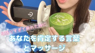 ASMRポジティブな囁きと耳マッサージ✨頑張るあなたに✨睡眠導入　ジェルマッサージ　BGM付き Whisper and Gentle ear massage Japanese ASMR