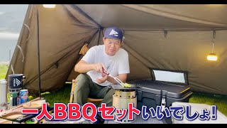 【ソロキャン】1人BBQセットは完璧👌まさかのアレが怖いから帰りますの巻【切り抜き】