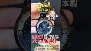 【#ヴィヴィアンウエストウッド】【#メンズ腕時計】【#廃版モデル】  #viviennewestwood #腕時計 #watch #ウォッチ #ギフト #贈り物 #ヴィヴィアン  #shorts