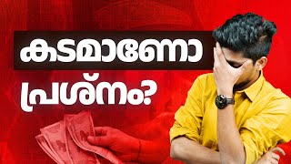 അടച്ച് തീർക്കാനും കടകെണിയിൽ ആകാതിരിക്കാനും കാണുക | Pay Off Debt in Short Time Malayalam Video